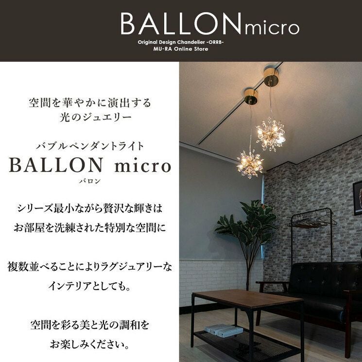 4灯 バブルシャンデリア BALLON micro (バロンミクロ) | 照明専門店 MU