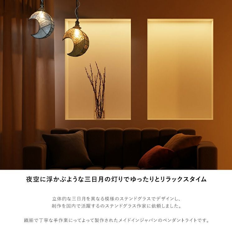 月のステンドグラスペンダントライト 三日月 ムーン クレセントムーン