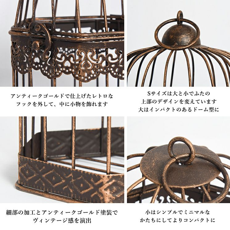 アイアンバードケージ ヘキサゴンS 2Pセット 鳥かご 鳥籠 インテリア