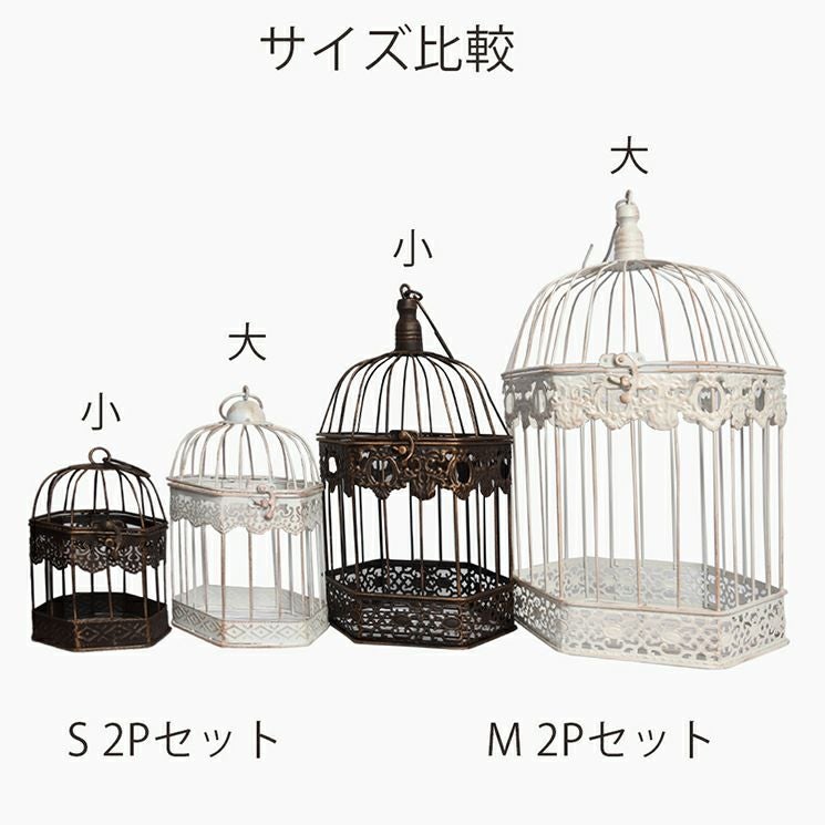 アイアンバードケージ ヘキサゴンS 2Pセット 鳥かご 鳥籠 インテリア