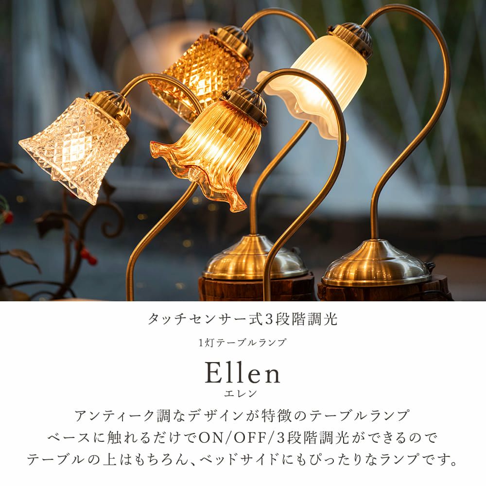 D-2 【美品】アンティーク調 タッチセンサー式 テーブルランプ ゴールド×フロ LED電球付属 タッチセンサー式 調光3段階 テーブルランプ