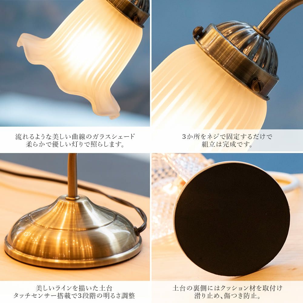 LED電球付属 タッチセンサー式 調光3段階 テーブルランプ
