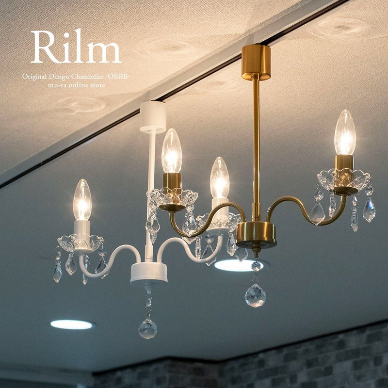 ダクトレール シャンデリア 2灯 リルム