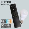 LED電球 調光 調色 ON OFF