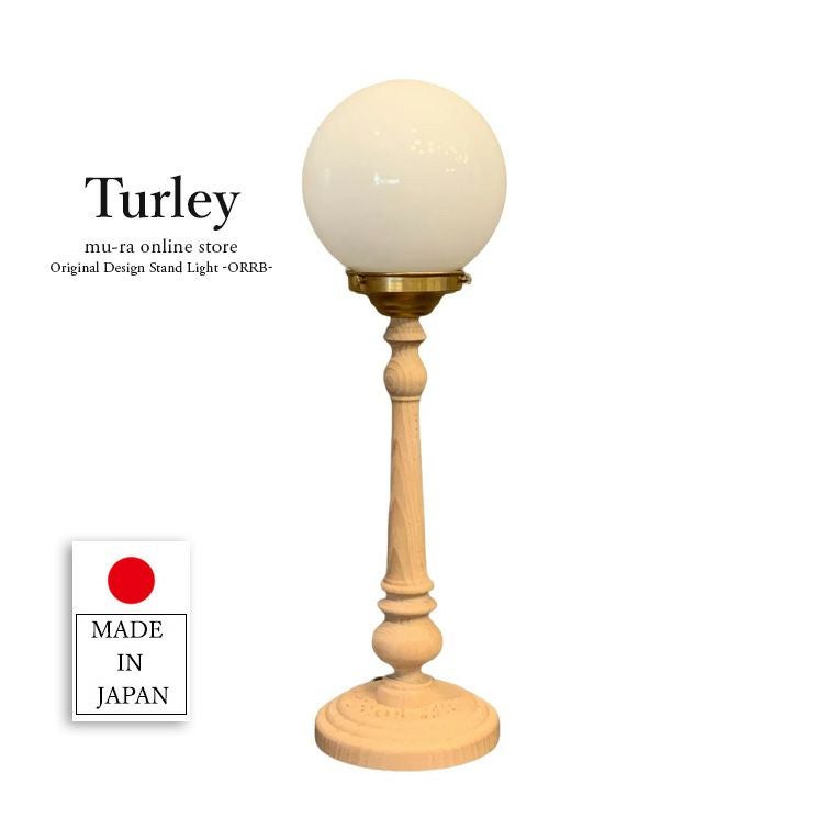 日本製の木をくり抜いて磨き上げた彫刻のようなテーブルランプ ターリー