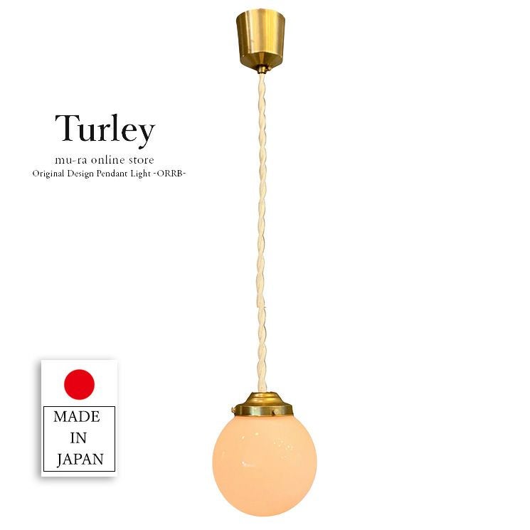 真鍮にミルクガラスがレトロかわいい日本製ペンダントライト Turley ターリー
