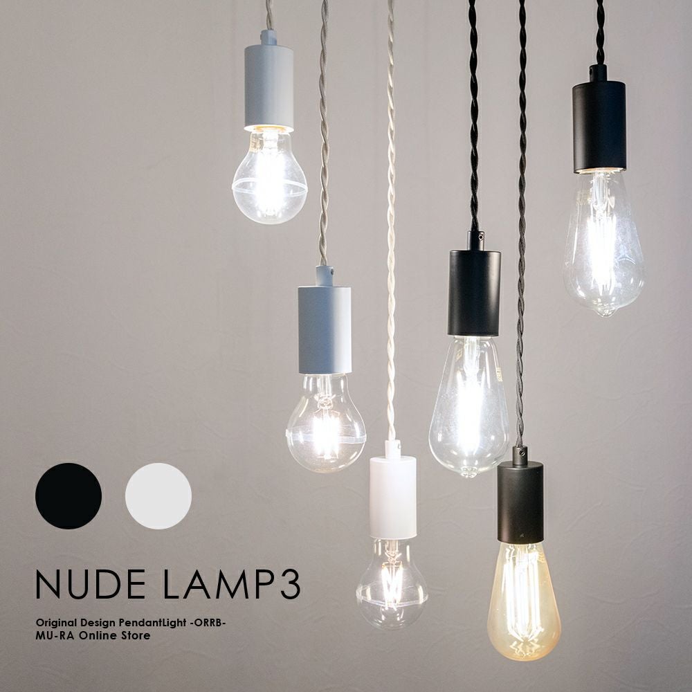 オリジナリティを楽しむシンプルな3灯ペンダントライト NUDE LAMP 3