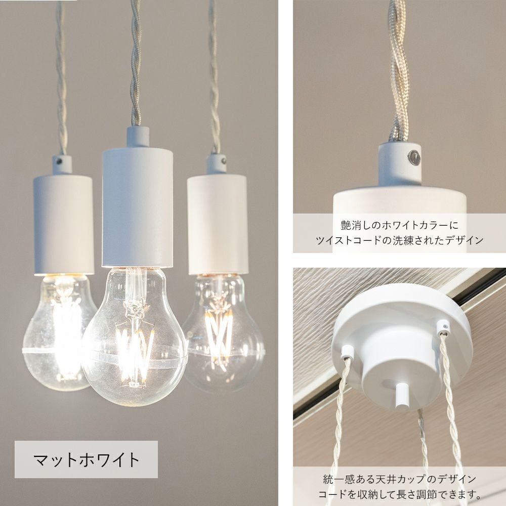 電球を楽しむ 3灯ペンダントライト 「NUDELAMP3」