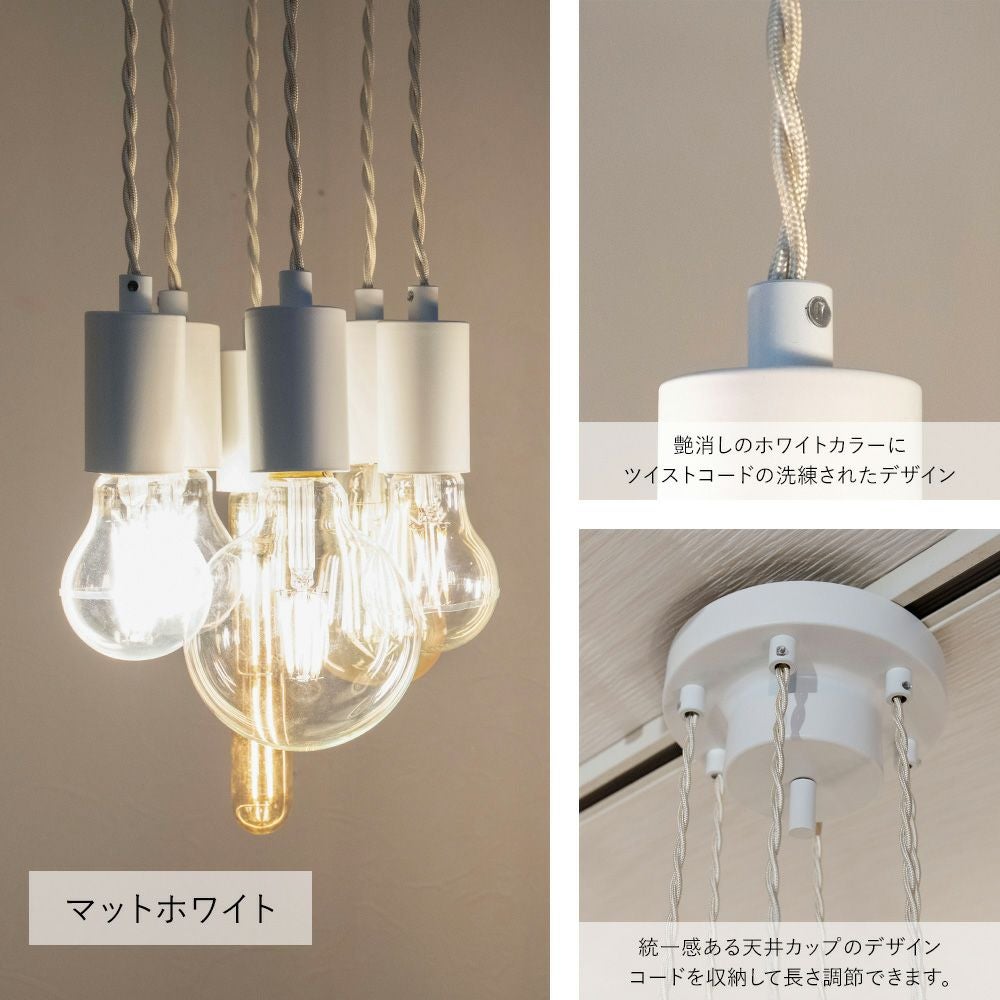 電球を楽しむ 6灯ペンダントライト 「NUDELAMP6」