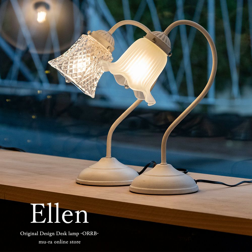 タッチセンサー テーブルランプ Ellen (エレン) アンティークホワイト