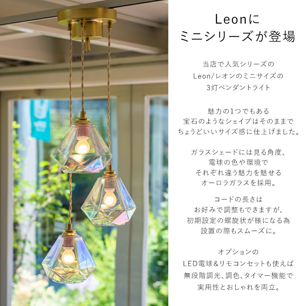 3灯 ペンダントライト Leon mini Spiral レオンミニ スパイラル | 照明