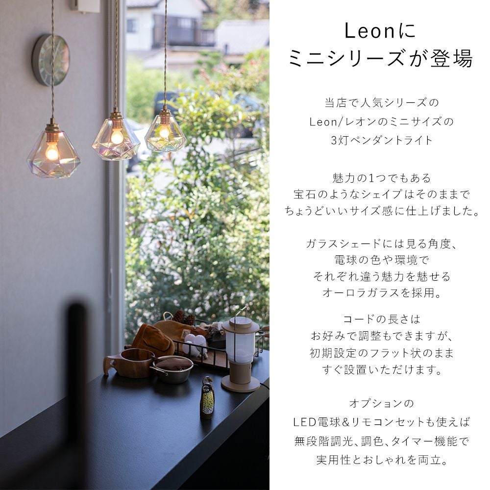 3灯 ペンダントライト Leon mini Flat レオンミニ フラット | 照明専門