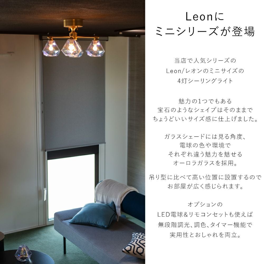 4灯 シーリングライト Leon mini Cross レオンミニ クロス | 照明専門