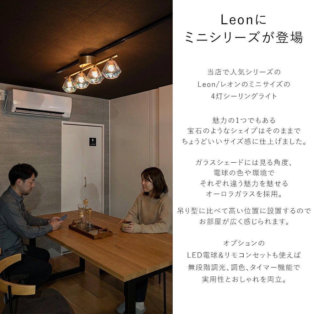 4灯 シーリングライト Leon mini Straight レオンミニ ストレート