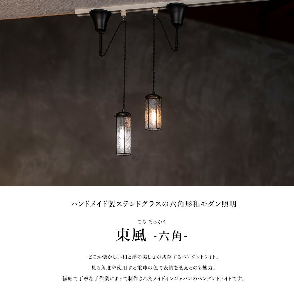 和モダン ステンドグラスペンダントライト 東風 こち 六角
