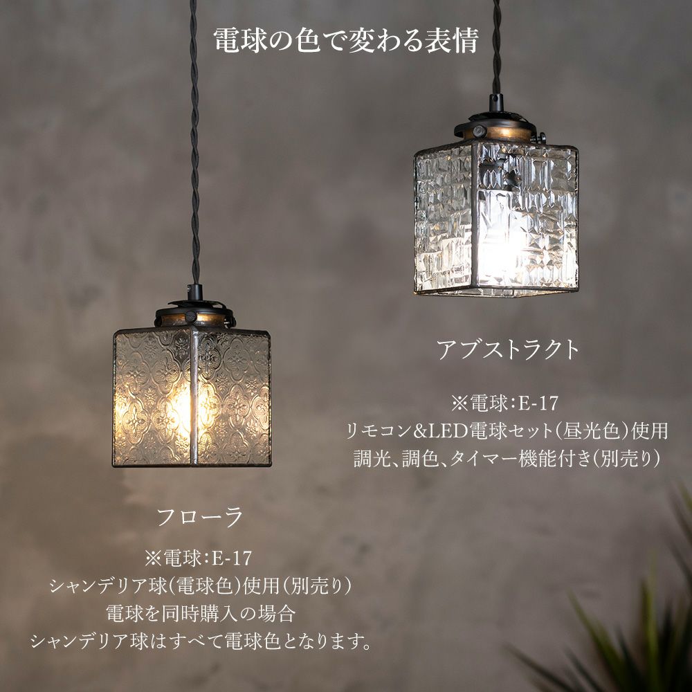 和モダン ステンドグラスペンダントライト 東風 こち 四角