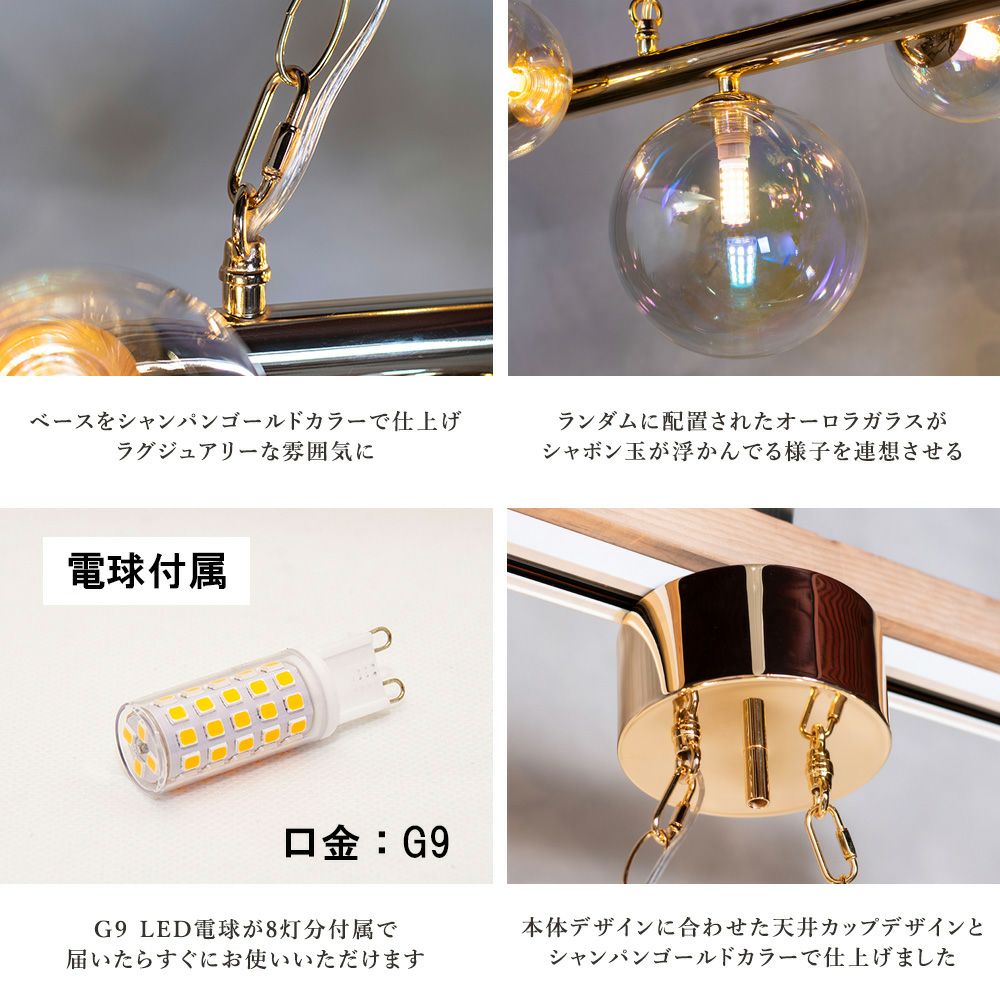 BALLON8 ゴールド シャンデリア LED付き ダイニングを彩るペンダントライト「バロン8」