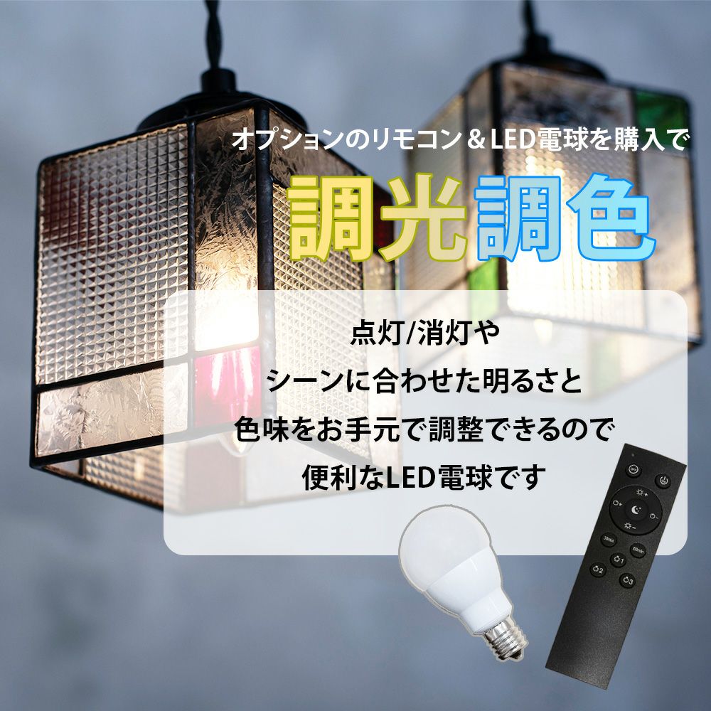 和モダン ステンドグラスペンダントライト 東風 こち 四角