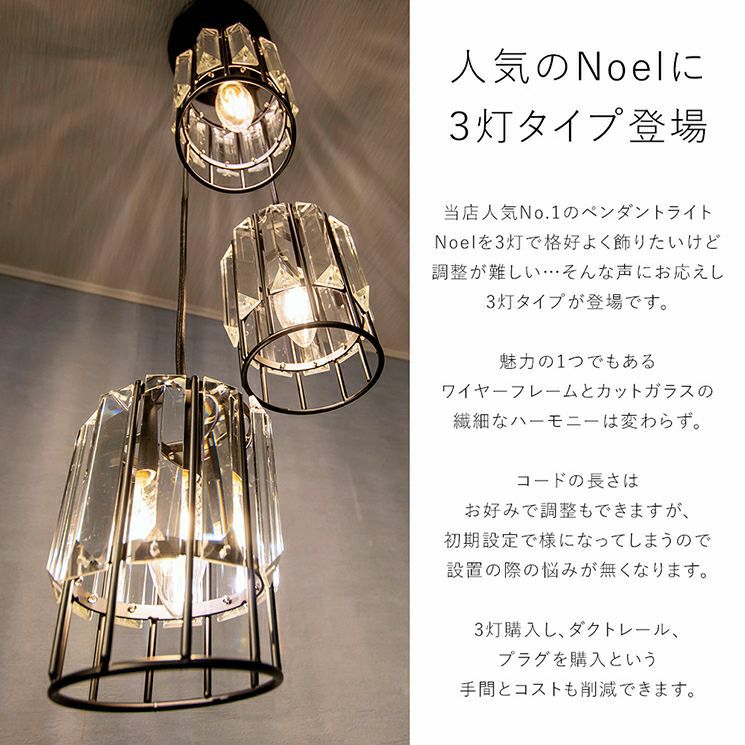 ペンダントライト 3灯 LED 「ノエル3」 ペンダントライト 3灯 LED 「ノエル3」