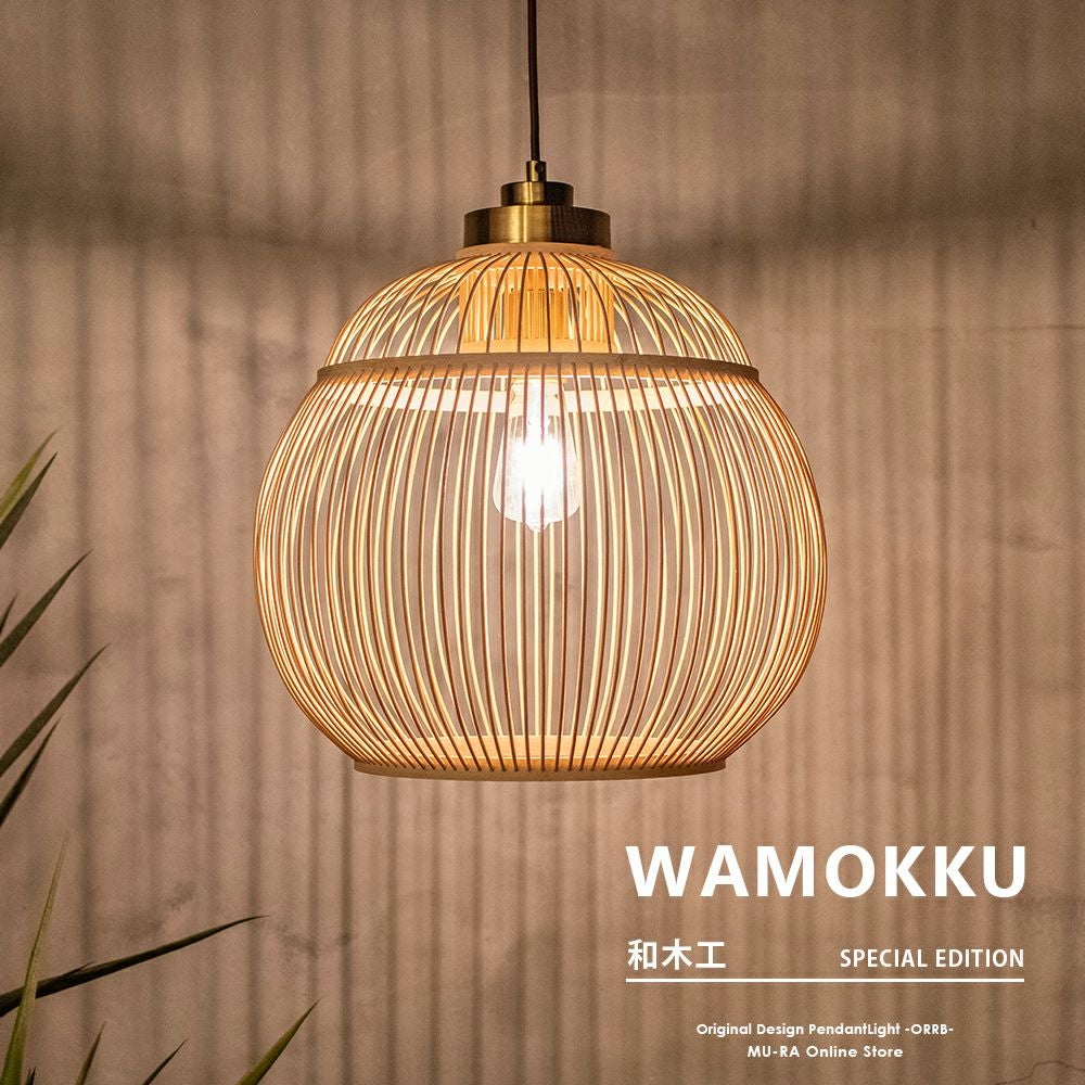 ペンダントライト 木製 竹 ウッド WAMOKKU ワモック スペシャル