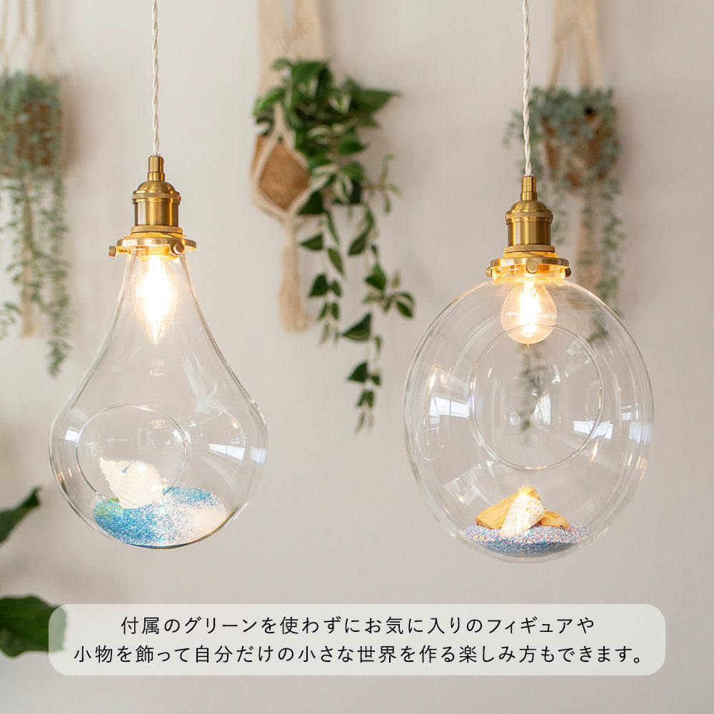 グリーンのある暮らしにテラリウムペンダントライト「Botanic/ボタニク」