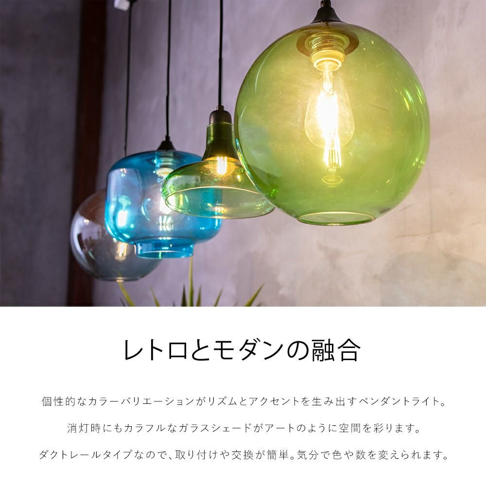 アウトレット】1灯 ペンダントライト カラフル ガラスシェード