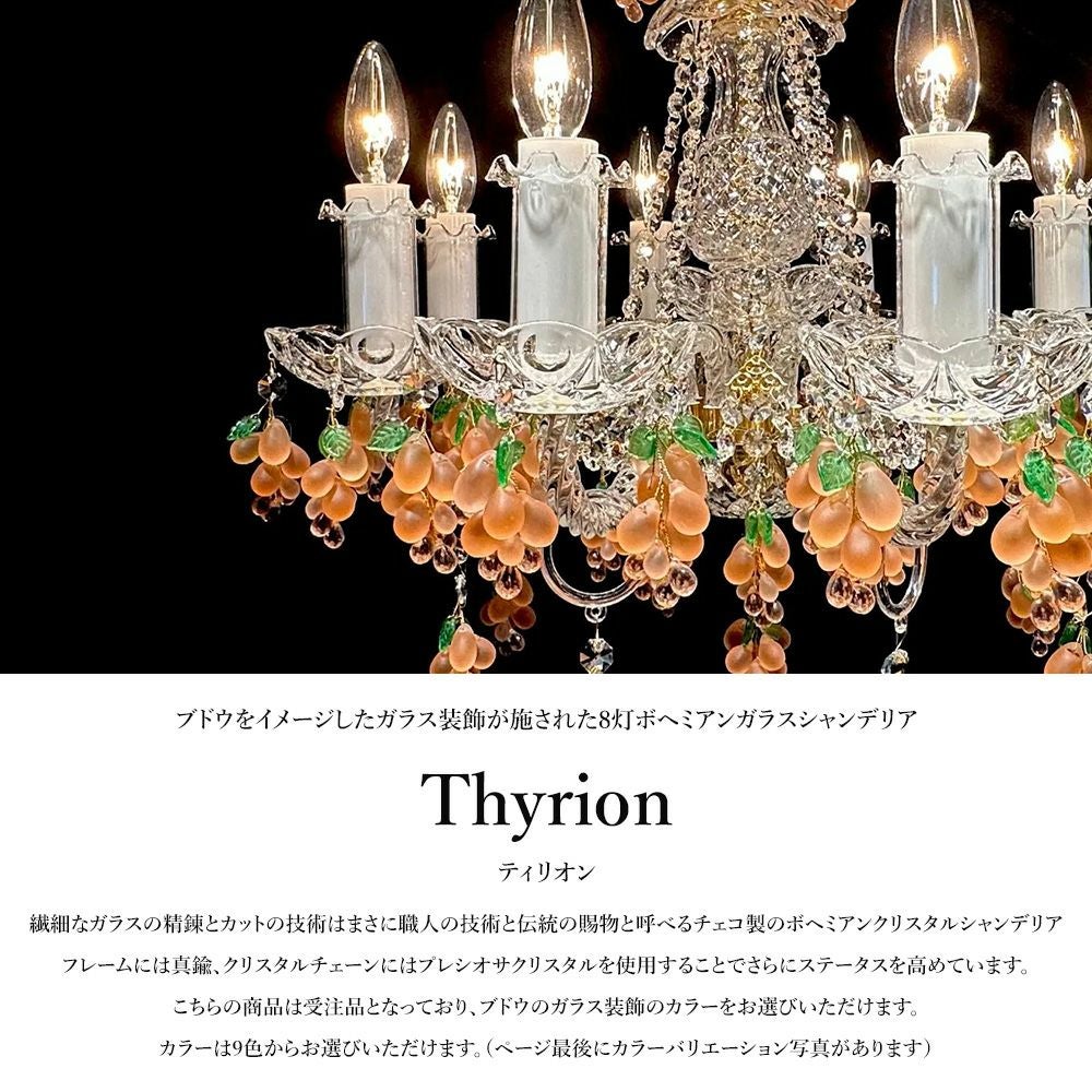 チェコ製 ボヘミアンクリスタル シャンデリア 8灯 ルージュ