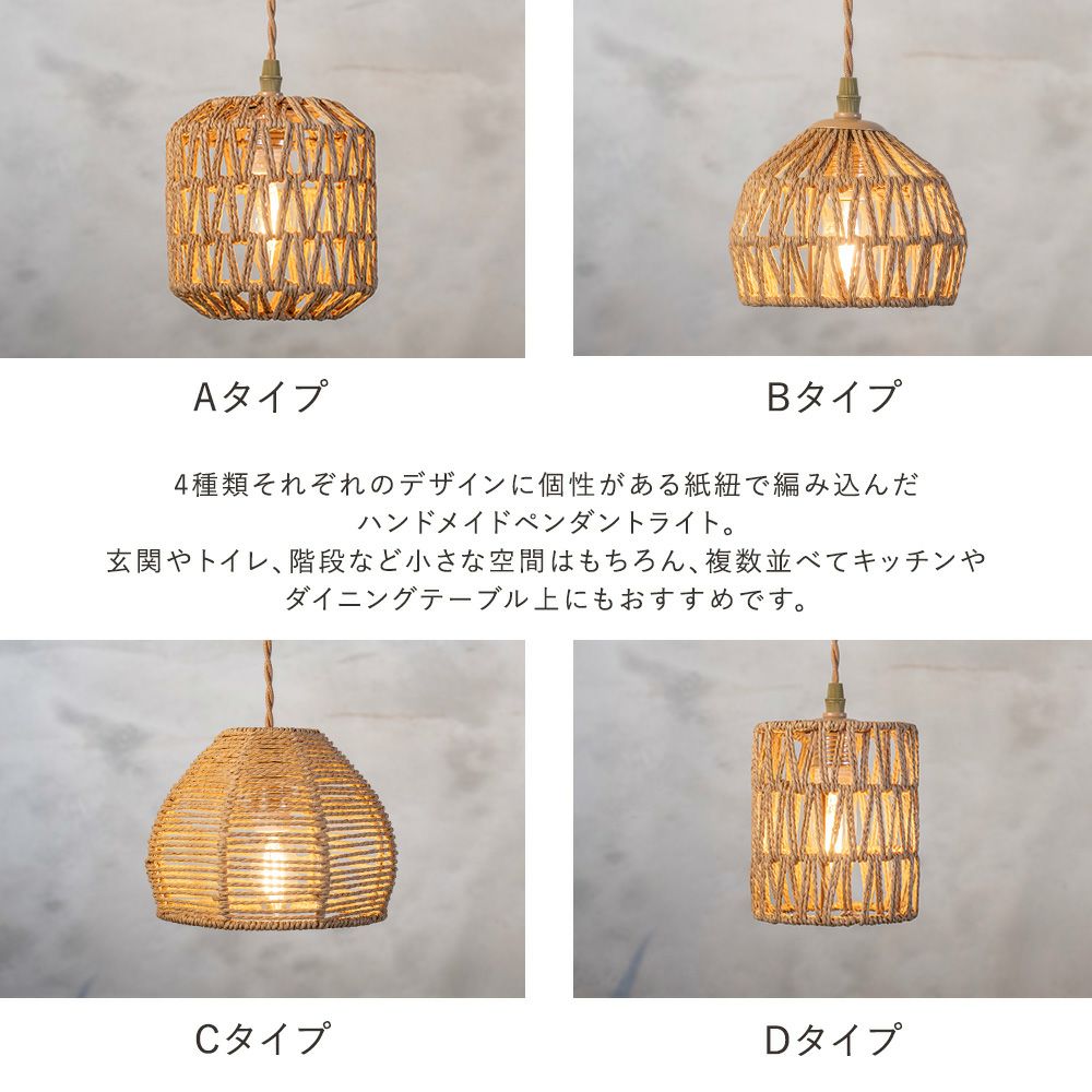 ツイスト ペーパーコード シェード Sサイズ