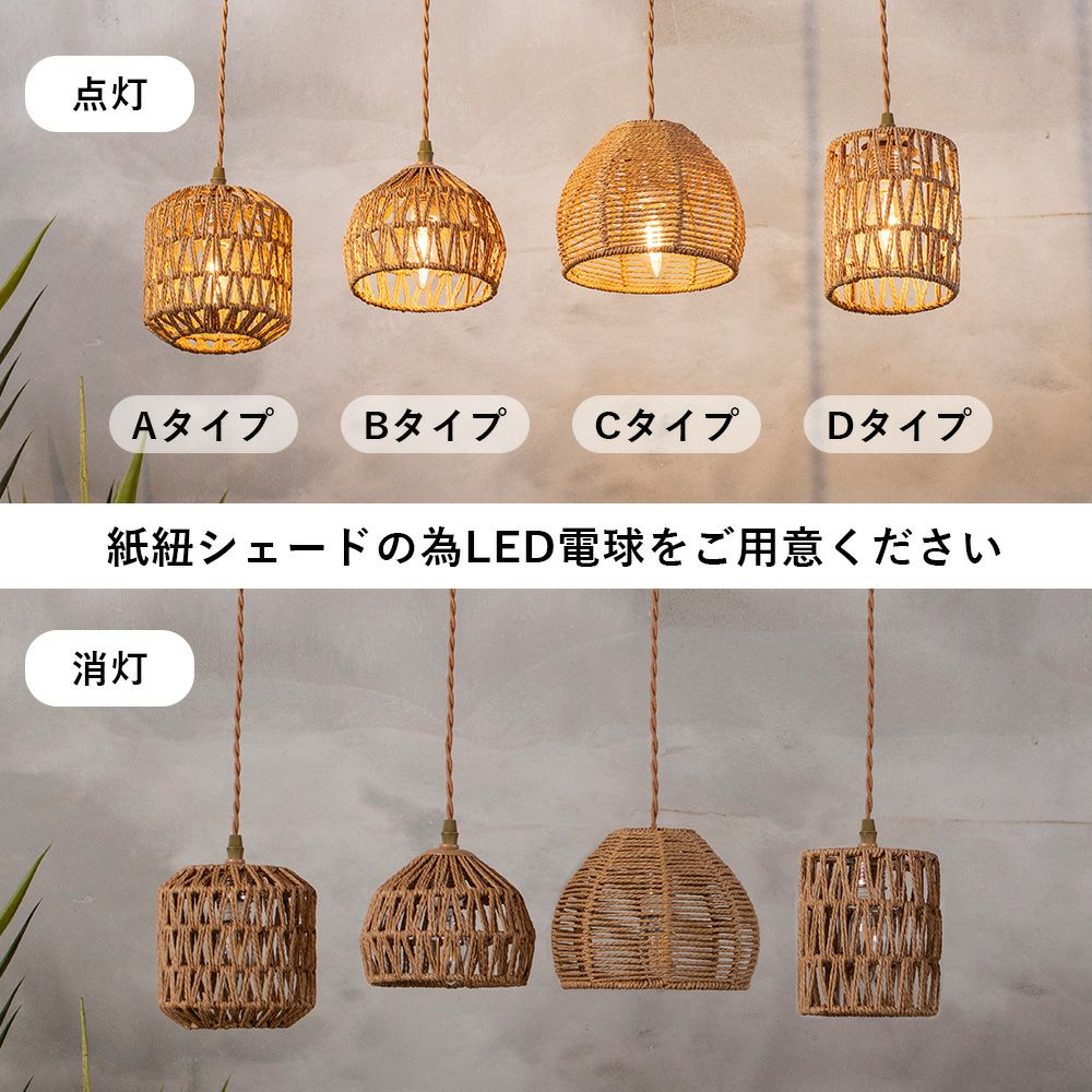ツイスト ペーパーコード シェード Sサイズ