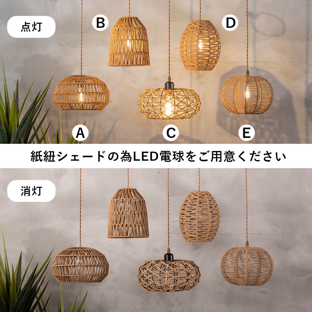 ツイスト ペーパーコード シェード Mサイズ