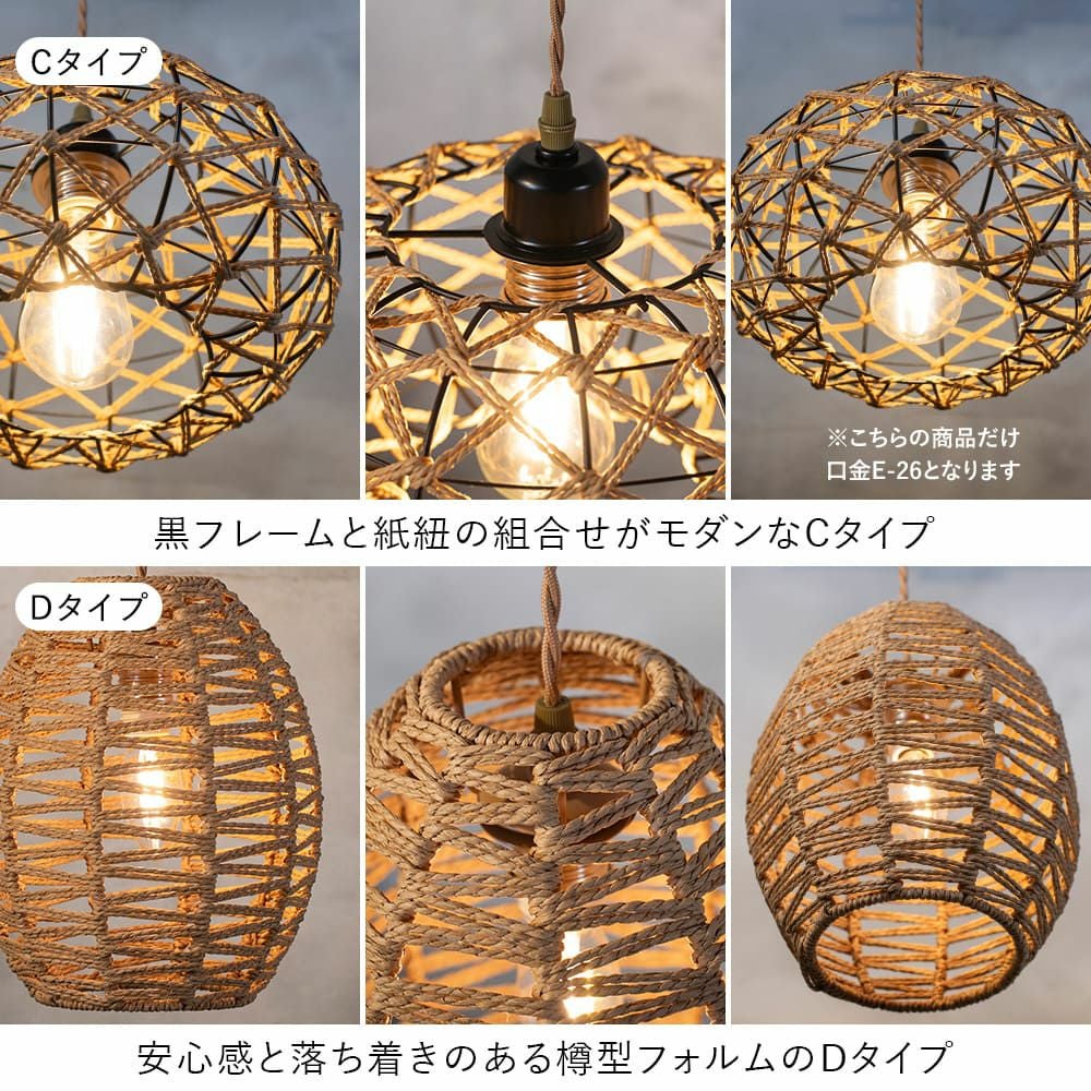 ツイスト ペーパーコード シェード Mサイズ