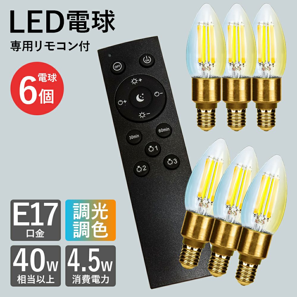 シャンデリア　自作品　調光機　電球　スイッチ付 楽天市場】【単品/10個/20個/30個/40個/50個セット】LEDシャンデリア