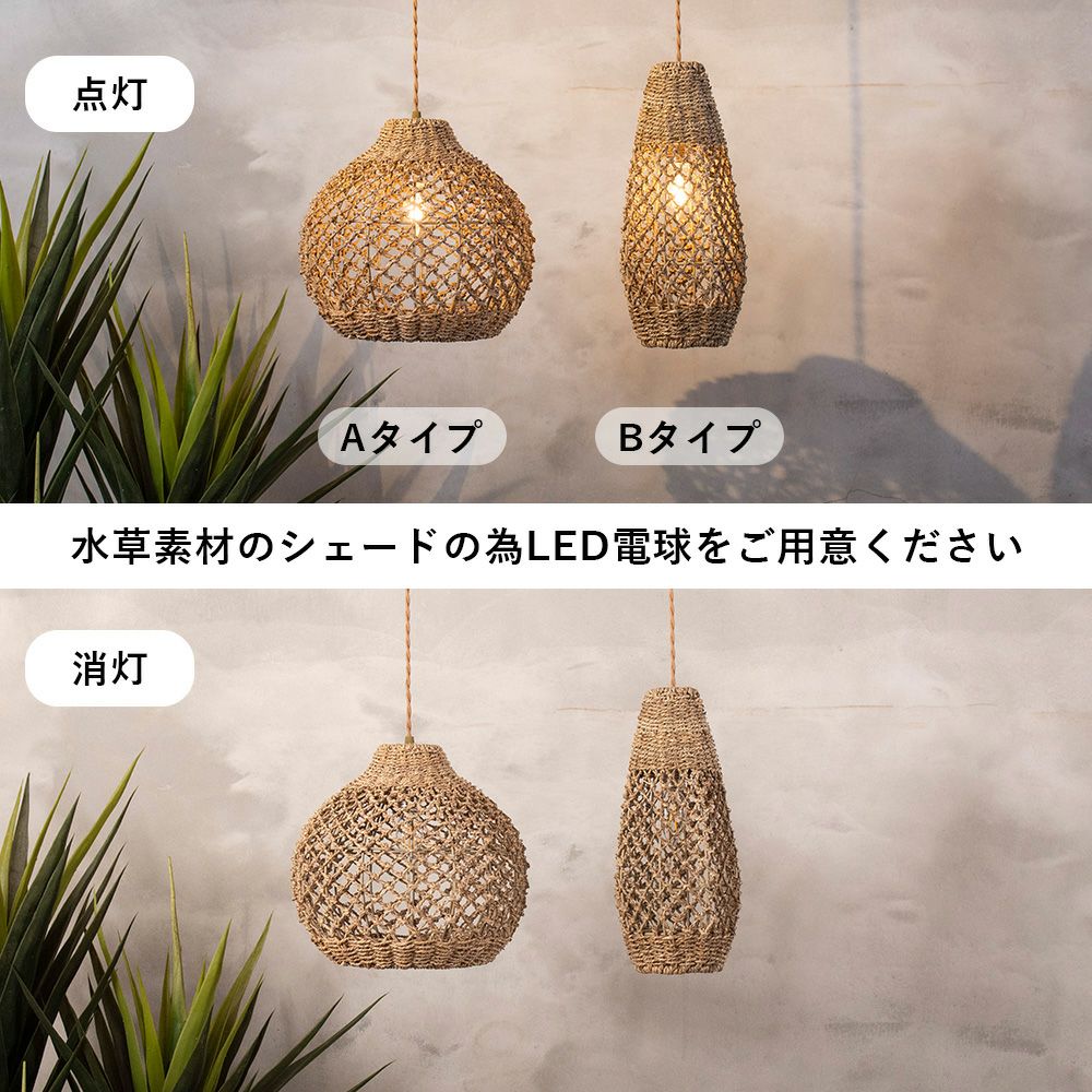 ウォーターヒヤシンス素材のアイランドランプ