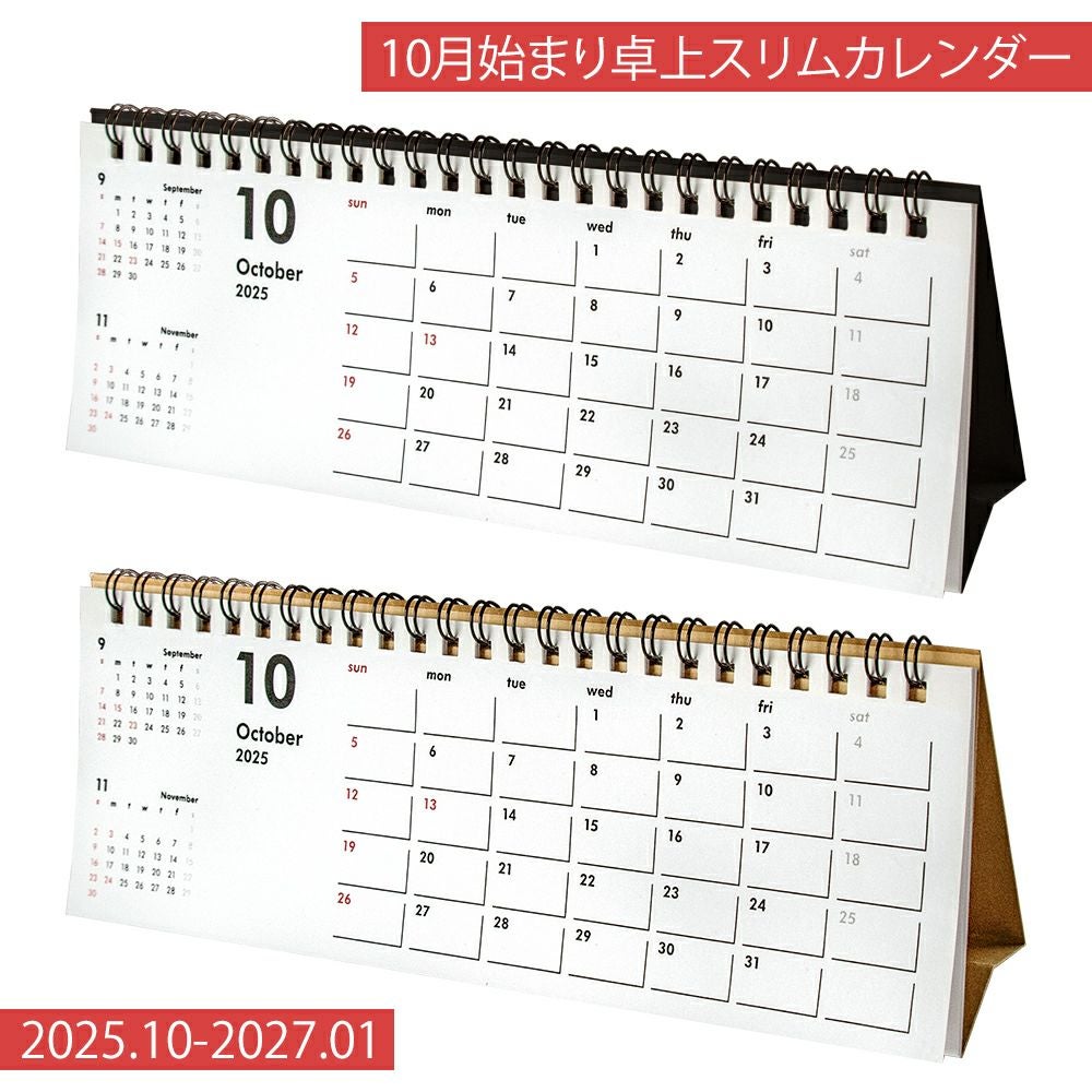 モニターの下に置けるスリムカレンダー2026