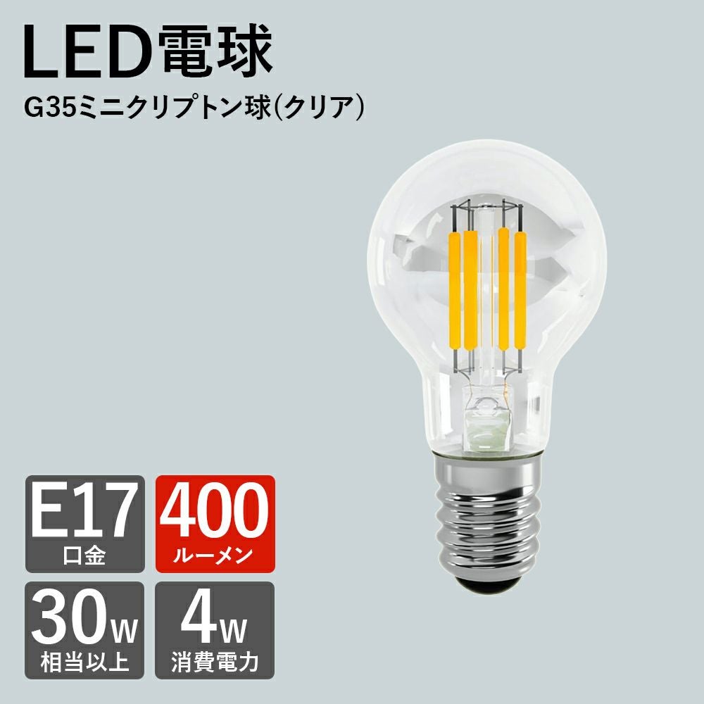 LED電球 ミニクリプトン球 クリア E17 電球色 30w相当 調光器非対応