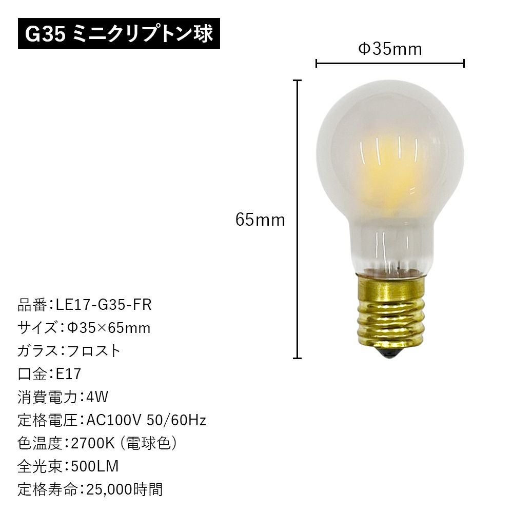 LED電球 ミニクリプトン球 フロスト E17 電球色 30w相当 調光器非対応
