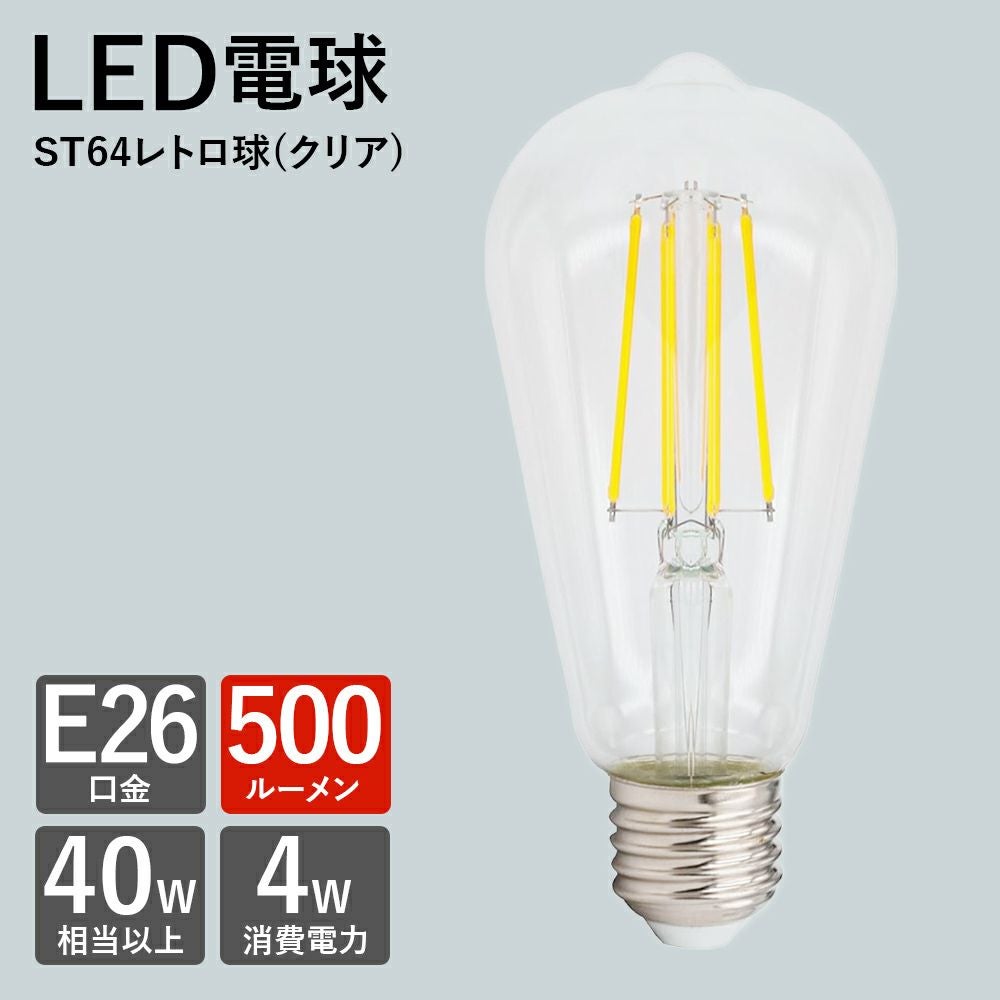 LED電球 レトロ球 E26 電球色 40w相当 調光器非対応 PSE認証済み