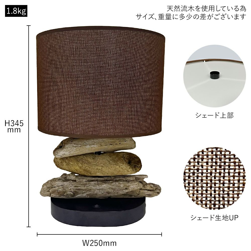 流木 テーブルランプ 流灯 (るとう) | 照明専門店 MU-RA Online Store