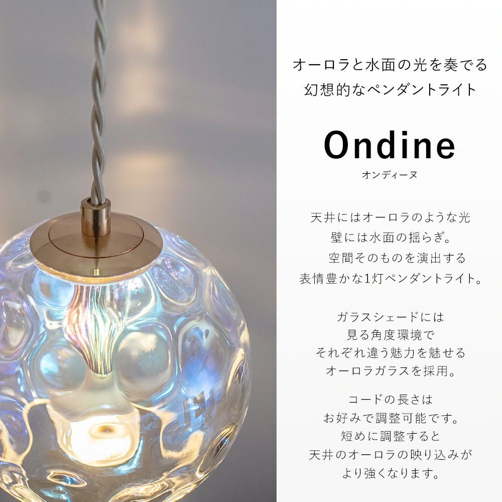 ペンダントライト アクア ガラスシェード 水面模様