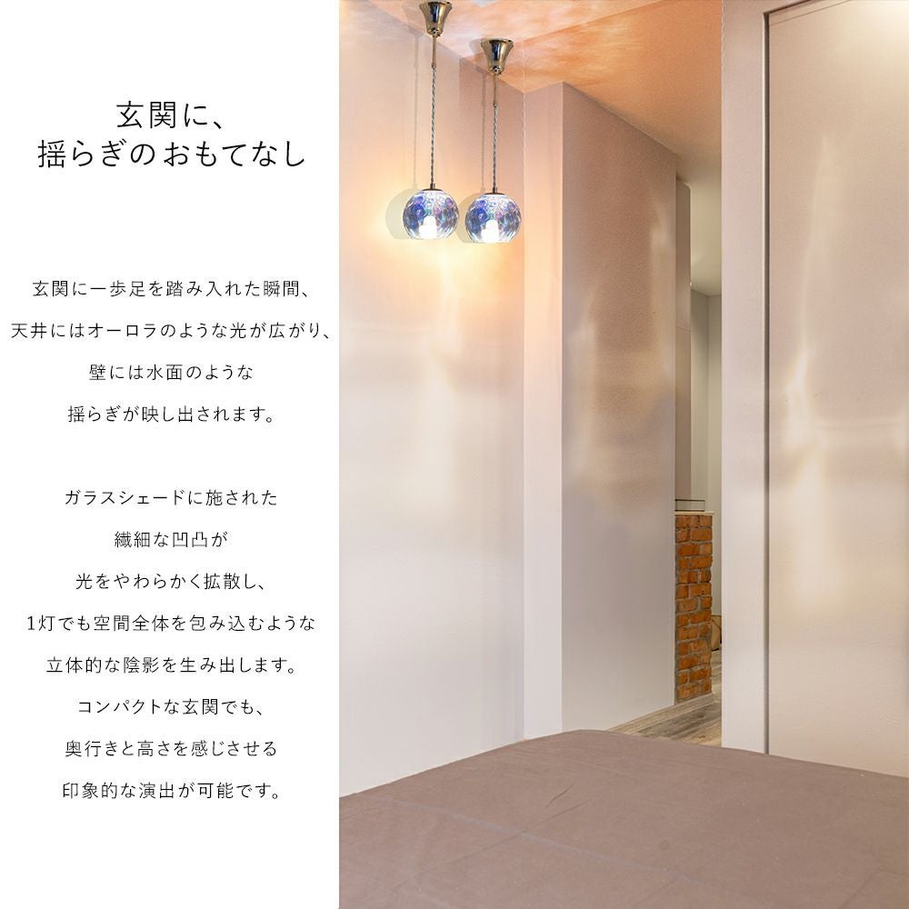 ペンダントライト アクア オーロラ おしゃれ Ondine オンディーヌ｜MU-RA