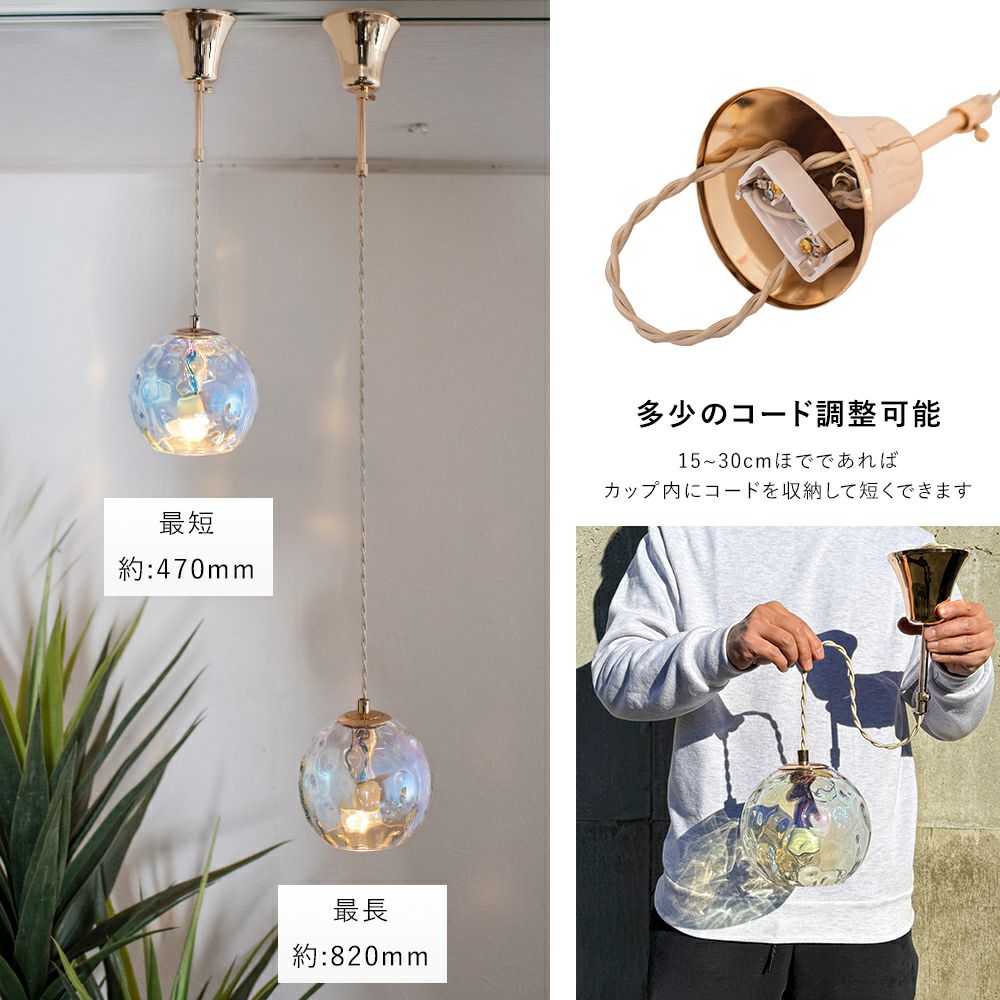 ペンダントライト アクア コードを短くする調整方法と長さのわかる画像