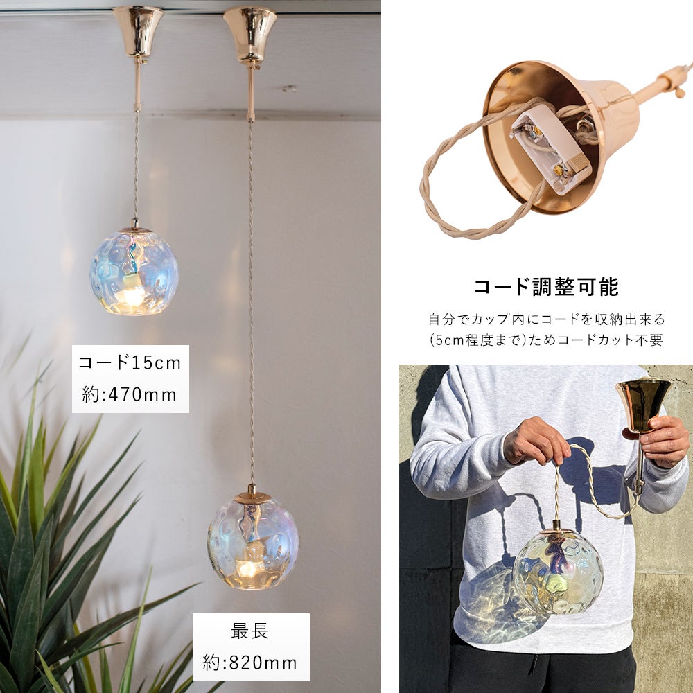 ペンダントライト アクア コードを短くする調整方法と長さのわかる