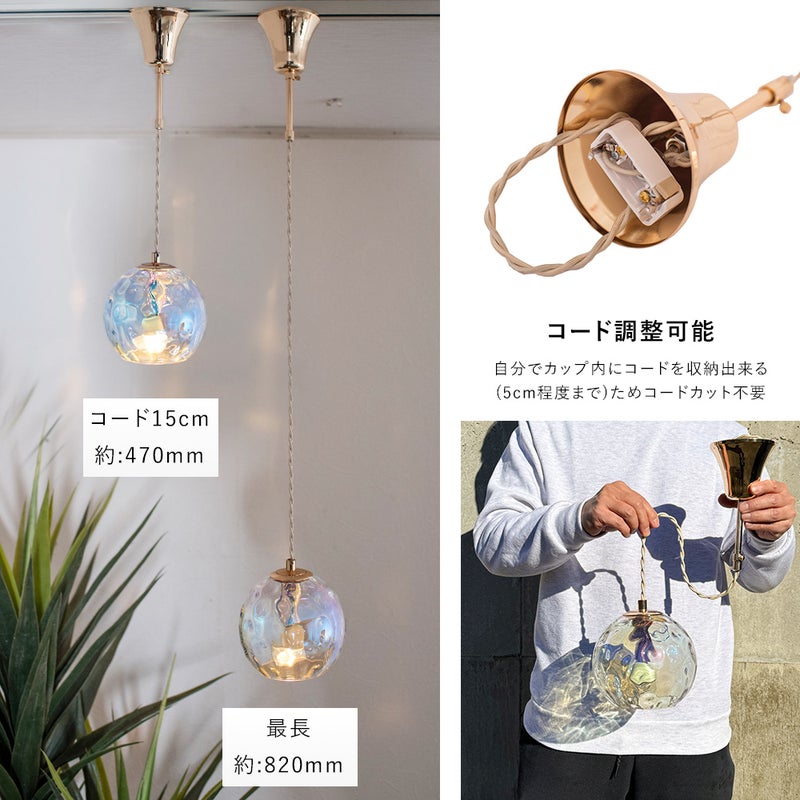 ペンダントライト アクア コードを短くする調整方法と長さのわかる