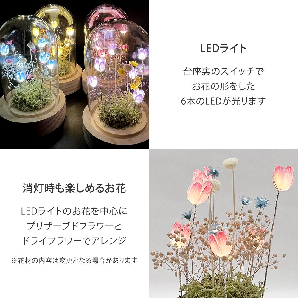 プリザーブドフラワーをアレンジしたLED ナイトランプ フラワーランプ