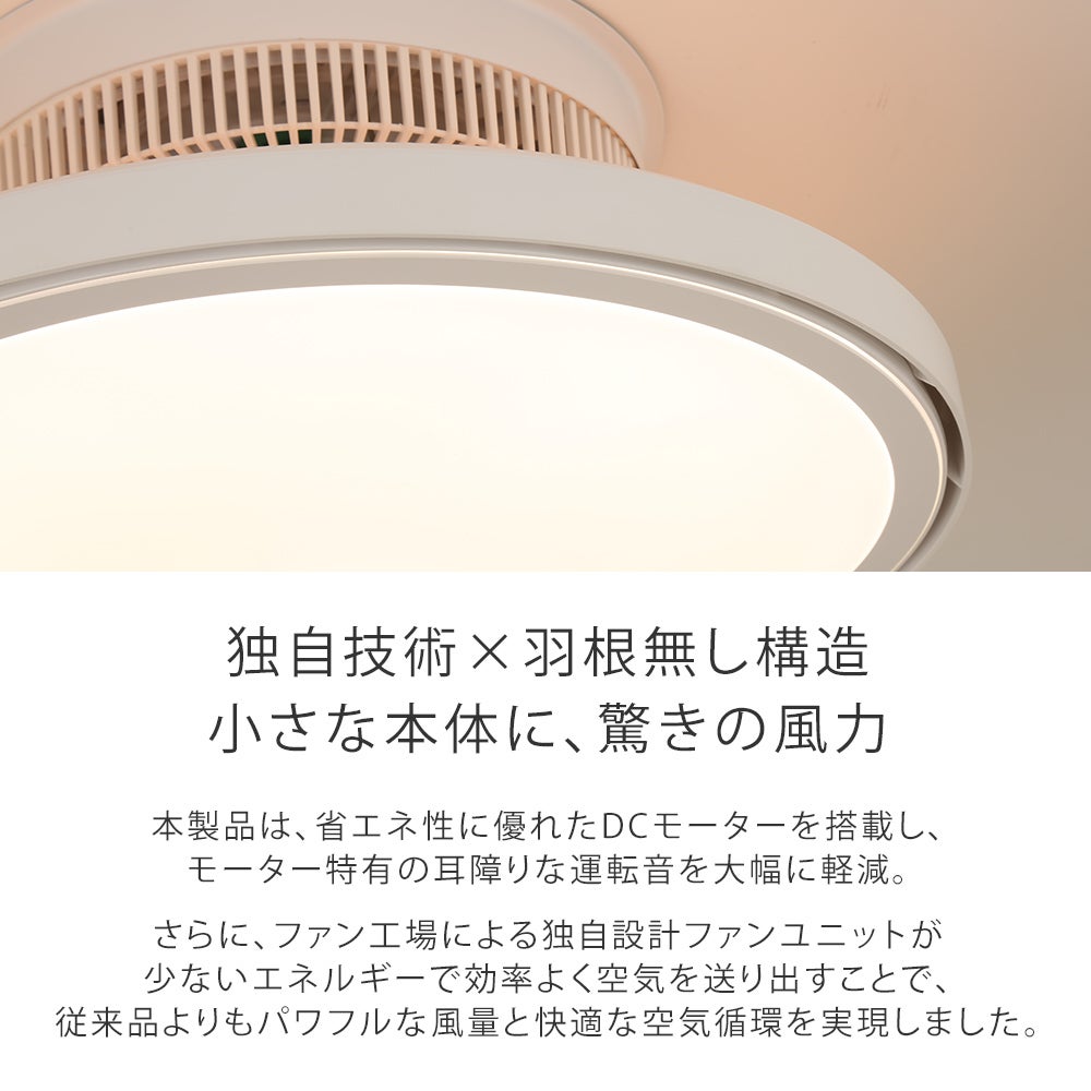 多機能シーリングファンライト ルミレア | 照明専門店 MU-RA Online Store