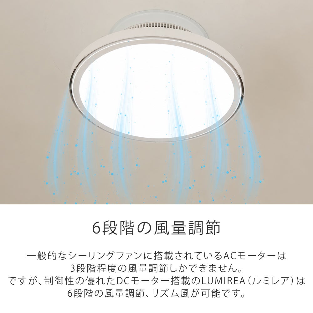 多機能シーリングファンライト ルミレア | 照明専門店 MU-RA Online Store