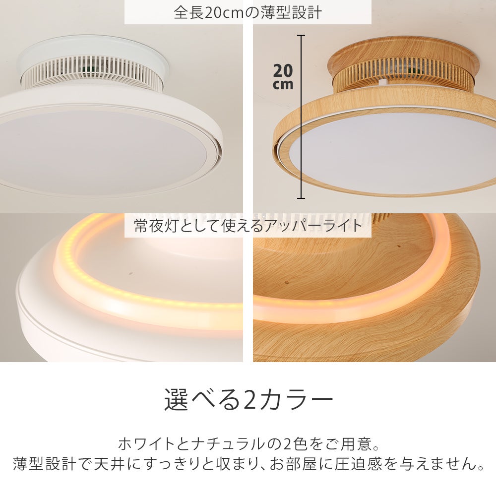 多機能シーリングファンライト ルミレア | 照明専門店 MU-RA Online Store