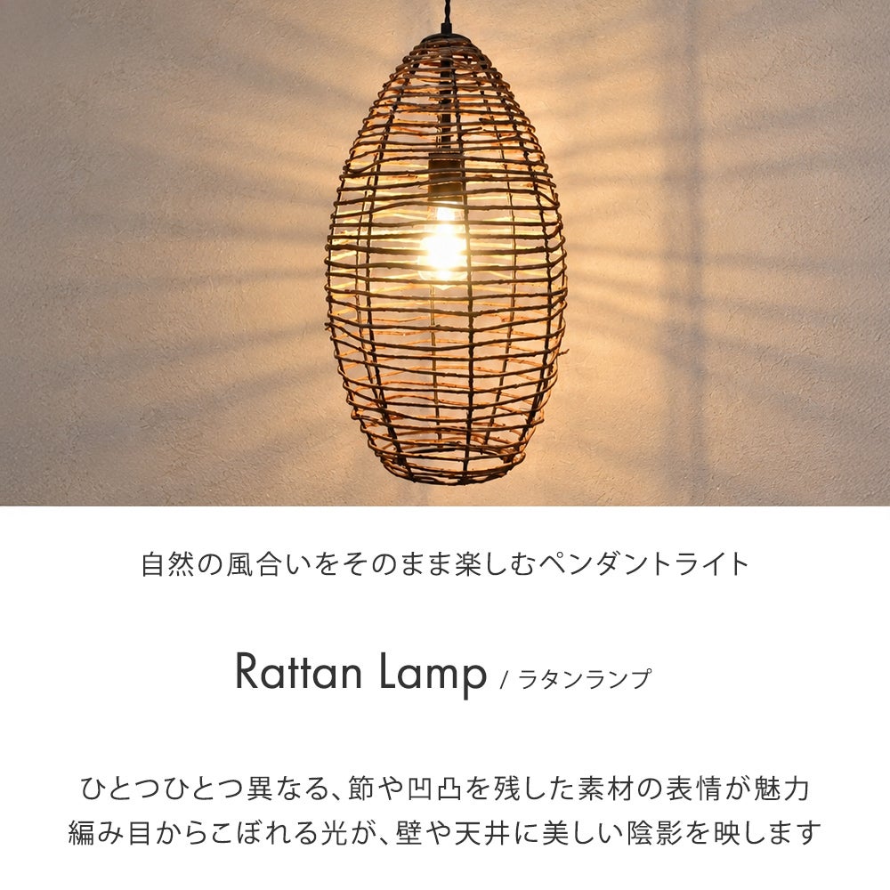 ラタンランプの特徴