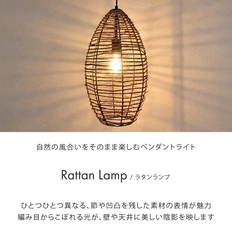 ラタンランプの特徴