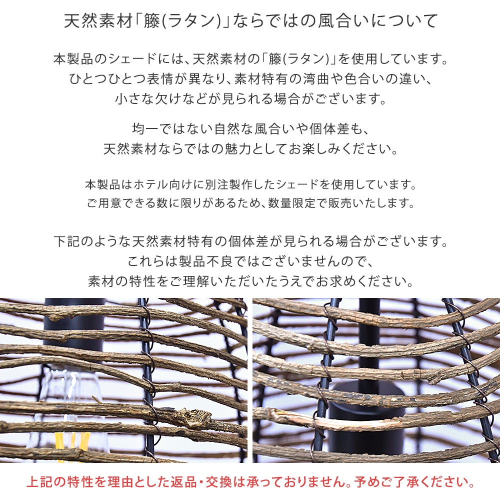 ラタン素材の注意書き